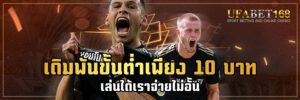 แทงบอลเดี่ยว